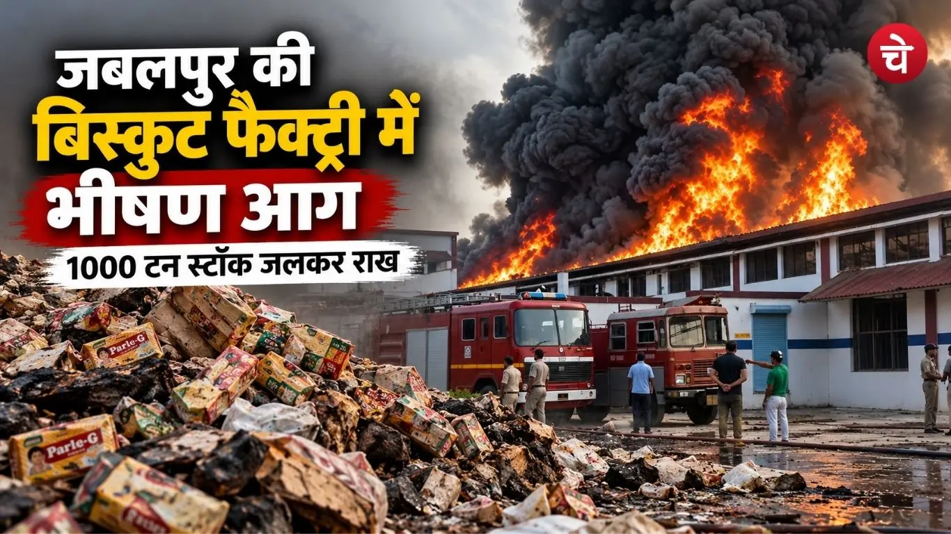 1,000 tonnes of stock reduced to ashes in a massive fire at a biscuit factory in Jabalpur